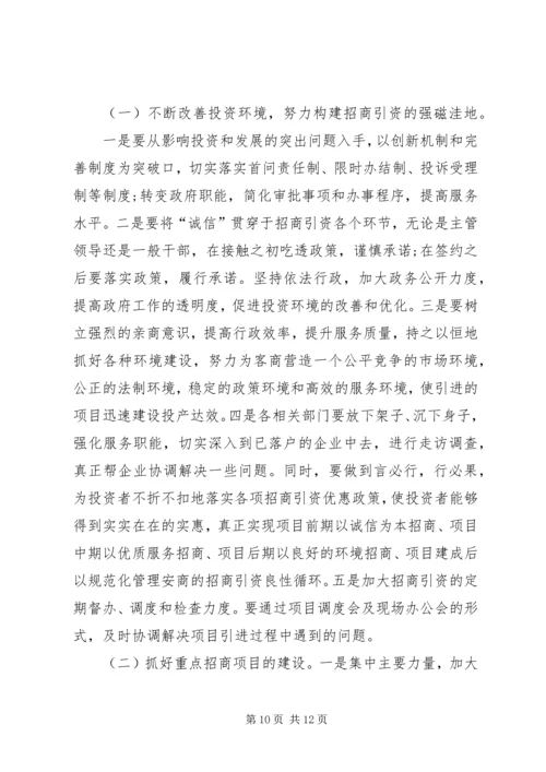 乡镇招商引资上半年工作总结及下半年工作打算.docx