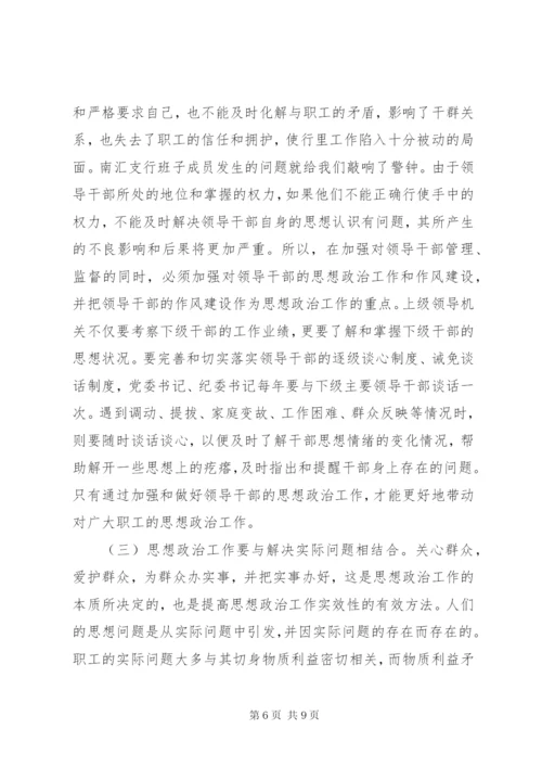 新时期做好思想政治工作几点思考.docx