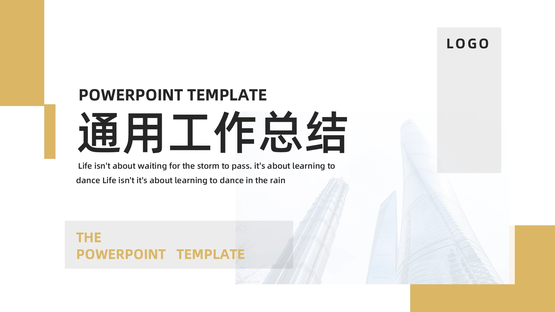 简约金色工作总结PPT模板宣传PPT动态PPT
