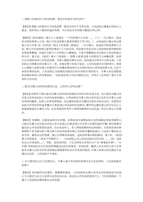 民间借贷纠纷的六个常见疑难问题指引.docx