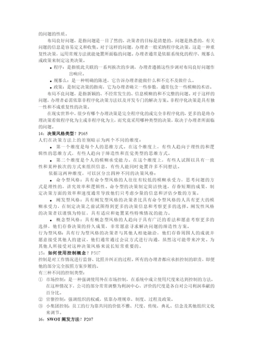 管理学整理0.docx