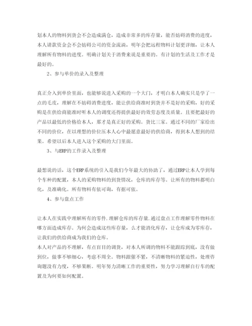 精编采购的自我评价参考参考范文.docx