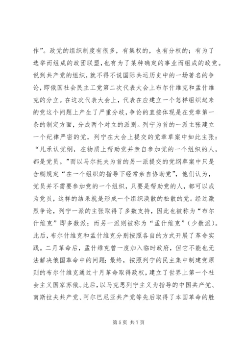浅谈结合历史学党章.docx
