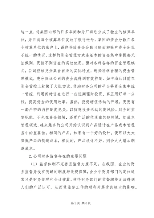 公司财务监督理论及对策.docx