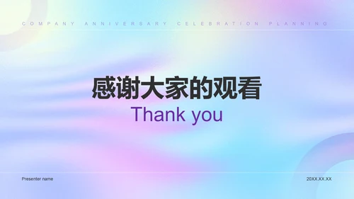 紫色简约风公司周年庆典策划PPT模板