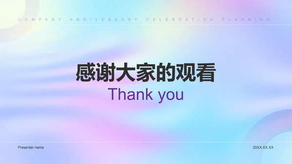 紫色简约风公司周年庆典策划PPT模板