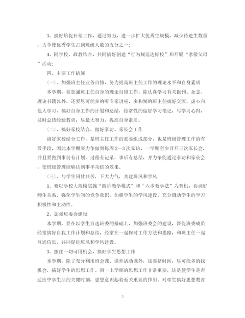 精编之学年度初一年级班级工作计划范文.docx