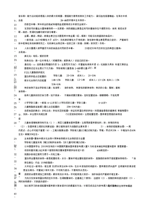 公共营养师复习资料