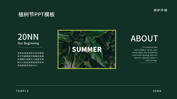 绿色简约时尚植树节主题PPT模板
