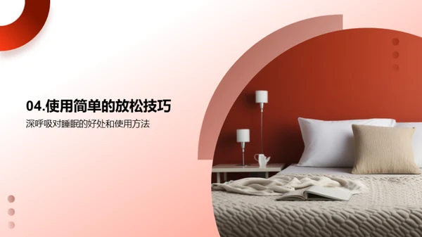 探索睡眠：床品之美