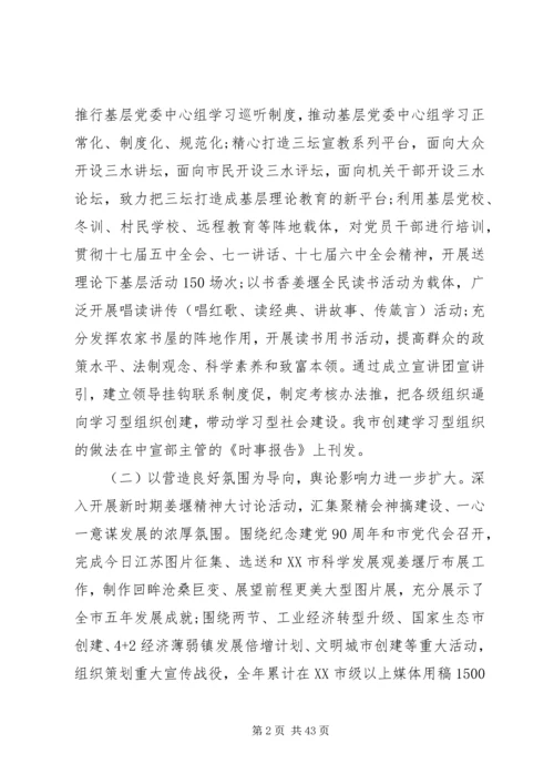 全市宣传思想文化工作会议致辞材料.docx