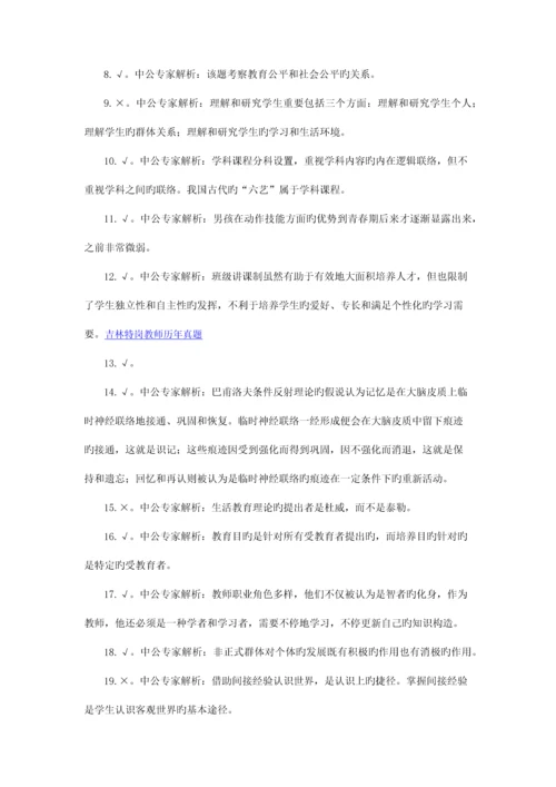 2023年吉林省特岗教师教育学精选试题判断题强化练习及答案详解十二.docx
