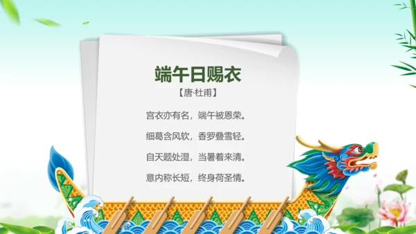 端午节来历介绍粽子主题班会PPT课件模板
