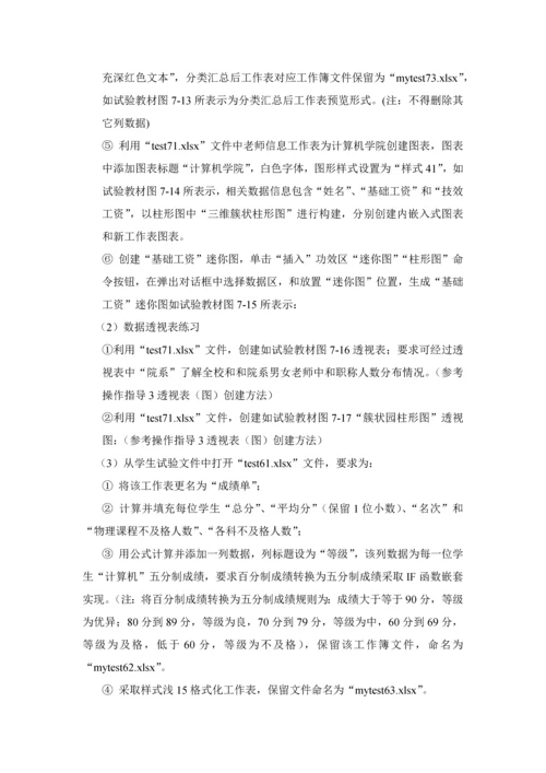 大学计算机基础实验实施专业方案学生用.docx