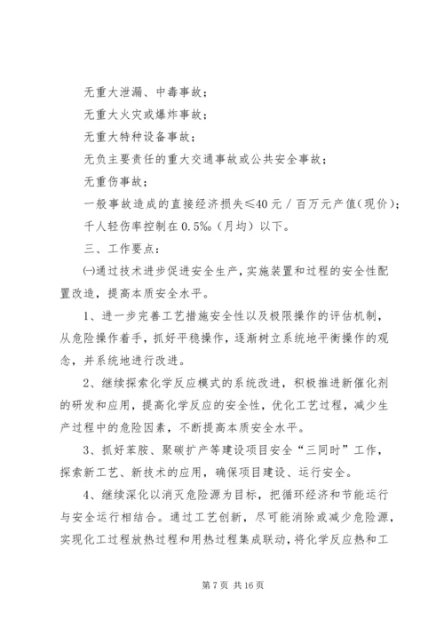 第一篇：部门年度安全工作计划.docx