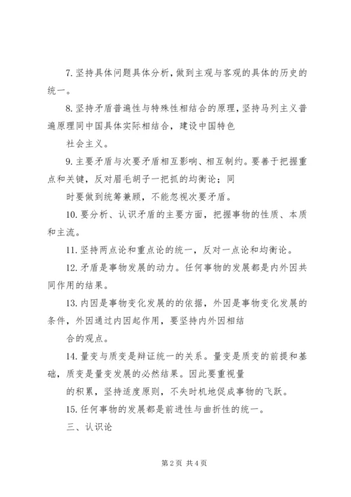 思想汇报马克思主义哲学的先进性 (4).docx