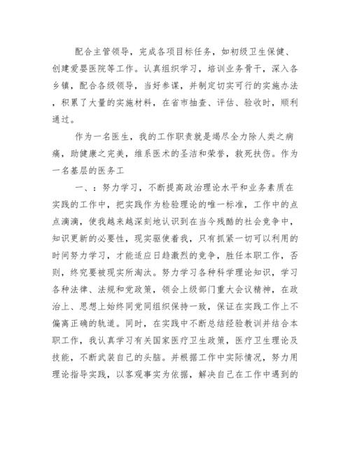 主治医师专业技术工作总结例文.docx