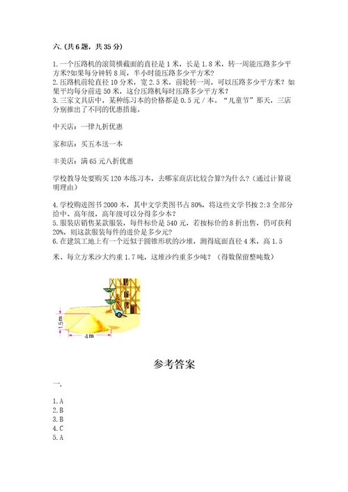 苏教版六年级数学下学期期末测试题及答案（历年真题）