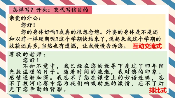 统编版小学语文四年级上册第七单元习作：写信 课件