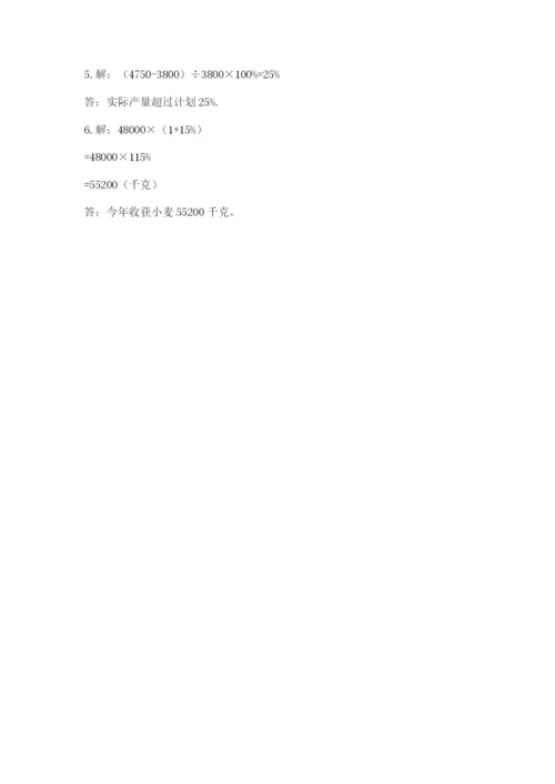 小学六年级数学上册期末卷附答案【完整版】.docx