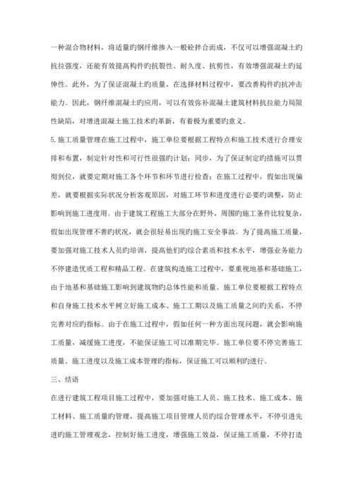 建筑工程项目管理分析精品资料.docx