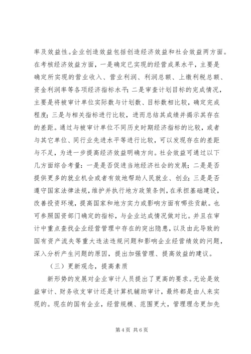 国有企业人事管理现状调研报告 (4).docx