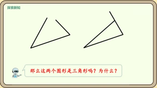 新人教版数学四年级下册5.1    认识三角形课件