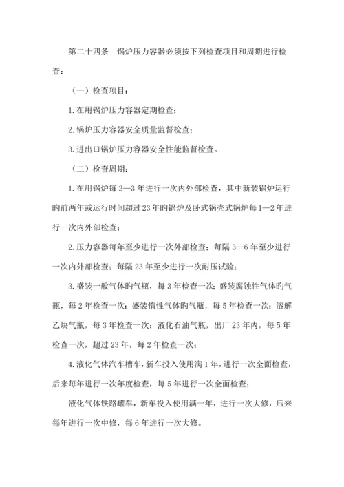 精选资料广东省锅炉压力容器安全管理规定.docx