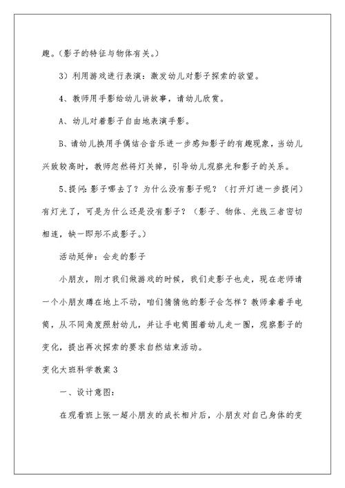 2022变化大班科学教案