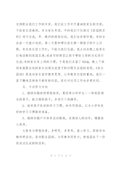 幼儿中班教师心得体会.docx