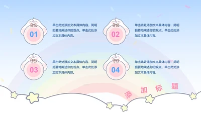 眠眠兔卡通风蓝色四项分类