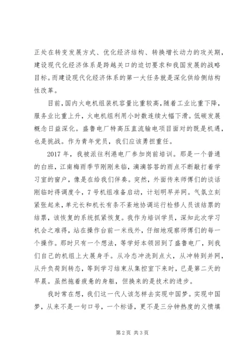 新时代新征程新作为”暨纪念改革开放四十周年征文：不忘初心跟党走盛鲁青年勇担当.docx