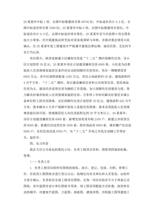 资料员的实习报告汇总六篇.docx