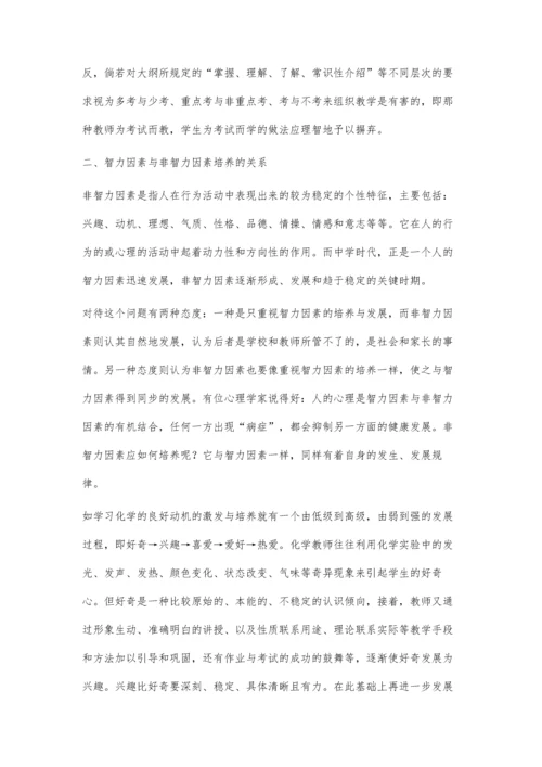 提升中学生化学课堂素质教育.docx