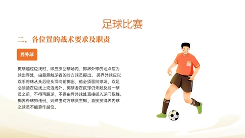 蓝色插画卡通足球基础知识说课PPT课件
