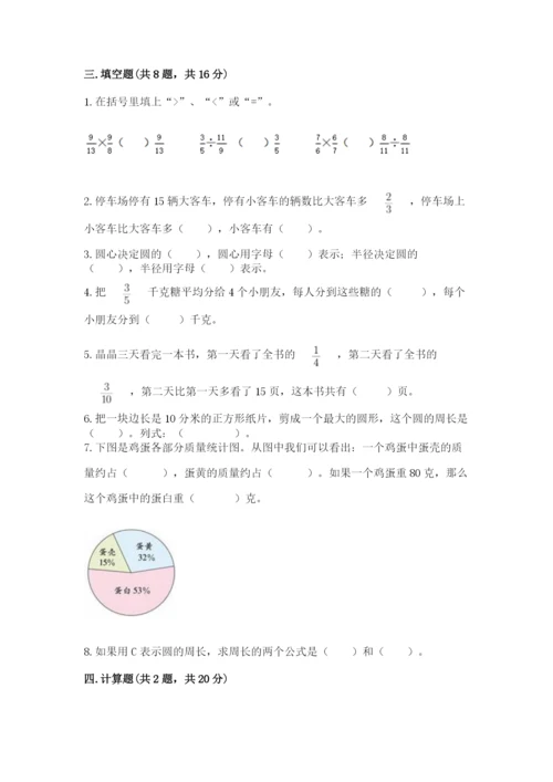 人教版六年级上册数学期末测试卷附答案（模拟题）.docx