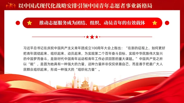 红色简约中国式现代化开启中国青年志愿者事业新篇章党课PPT党建