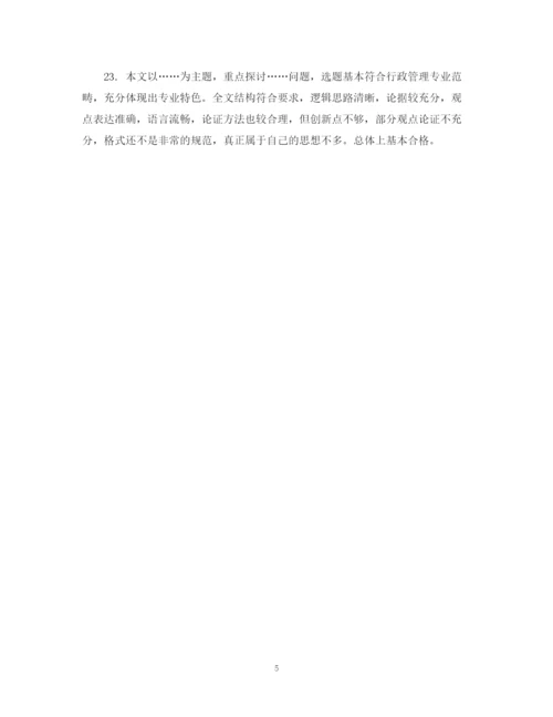 2023年毕业金融论文评语.docx