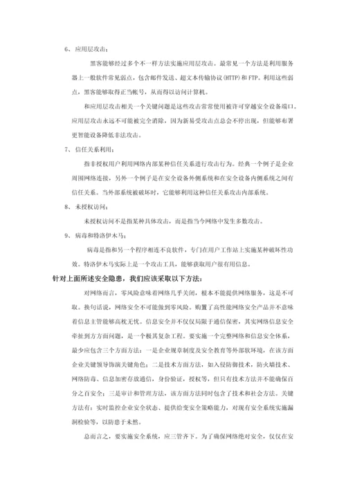 办公楼网络核心技术专业方案.docx