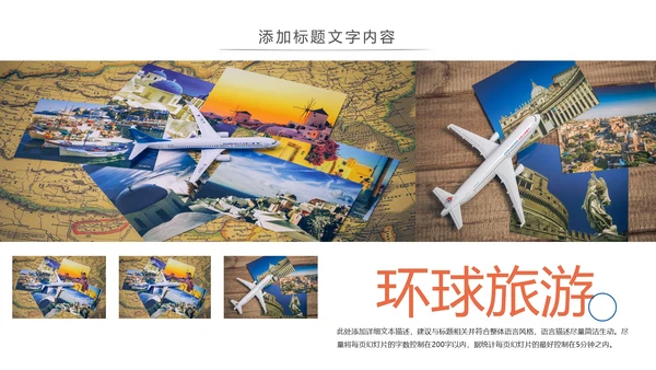 环球旅游文化宣传动态PPT模板