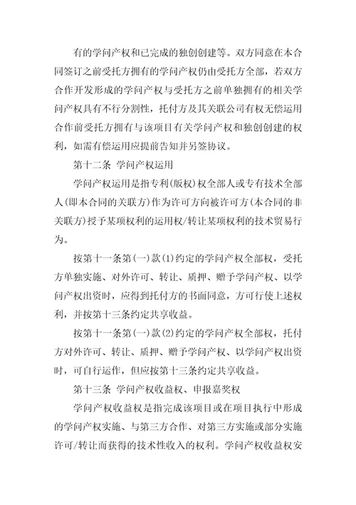 技术委托开发合同3篇最新