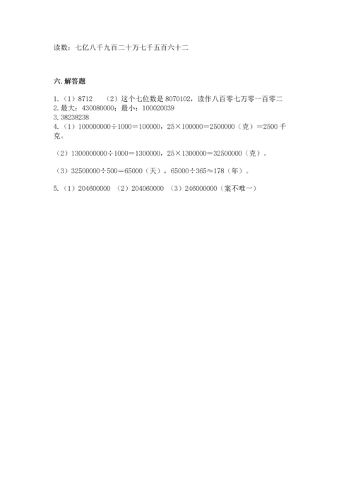 人教版四年级上册数学第一单元《大数的认识》测试卷【考点梳理】.docx
