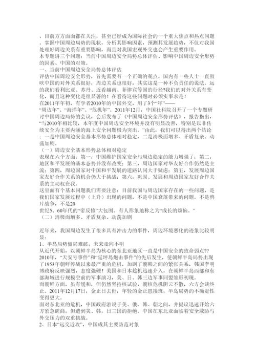 【精编】中国周边安全形势与对策论文1).docx