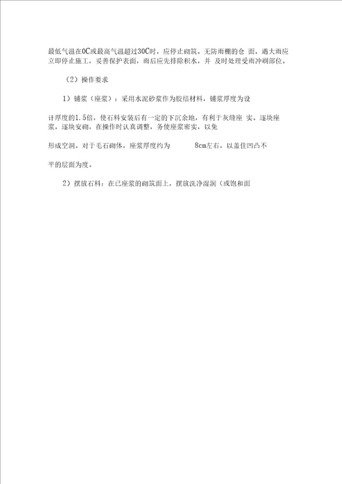 高速公路防护排水工程施工方案