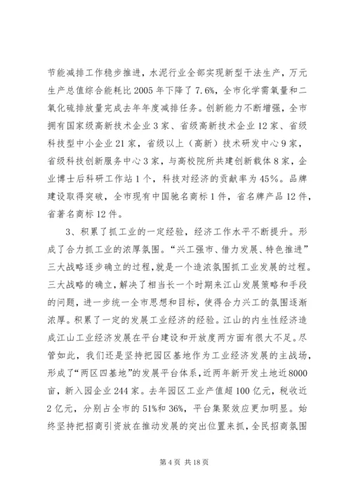 市委理论学习讲话.docx