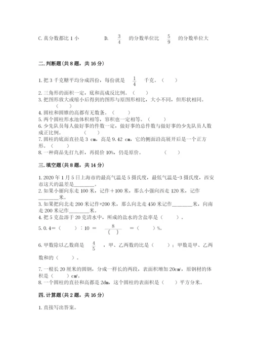 沪教版小学六年级下册数学期末综合素养测试卷（名师推荐）.docx