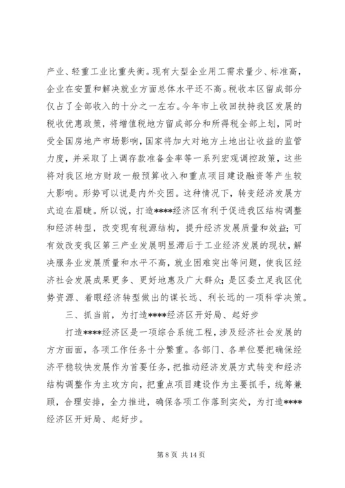 区建设学习型党组织动员大会讲话.docx