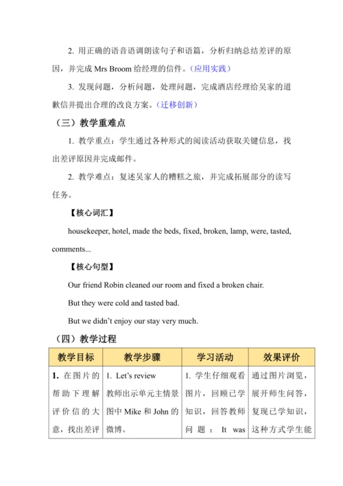 Unit 2 Last weekend 单元整体教学设计（4个课时）