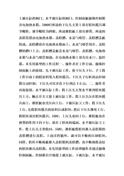 墩糕蒸糕一体机的制作方法