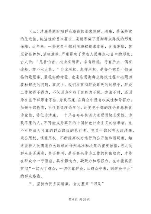 党的群众路线研究3篇.docx